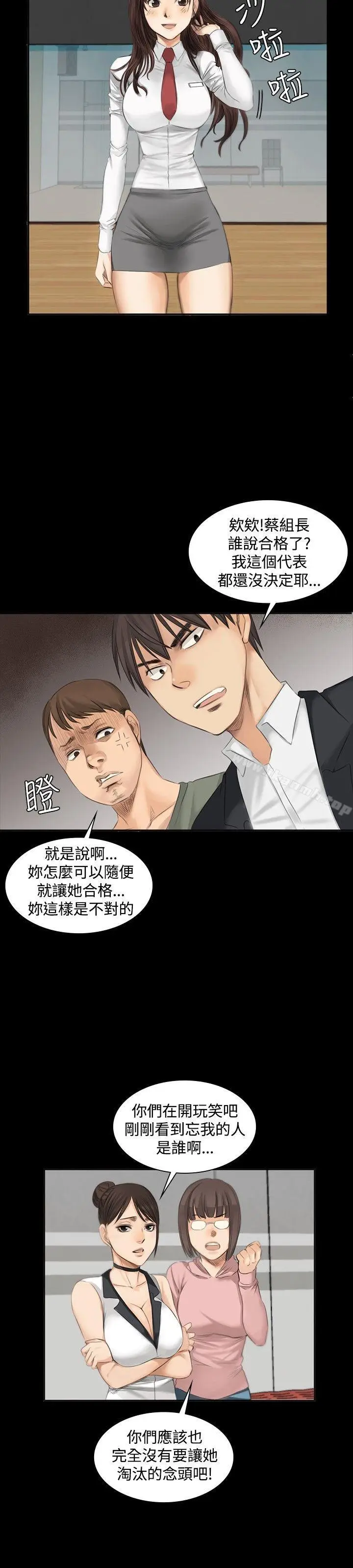 漫画《制作人:练习生》第9话第15张图