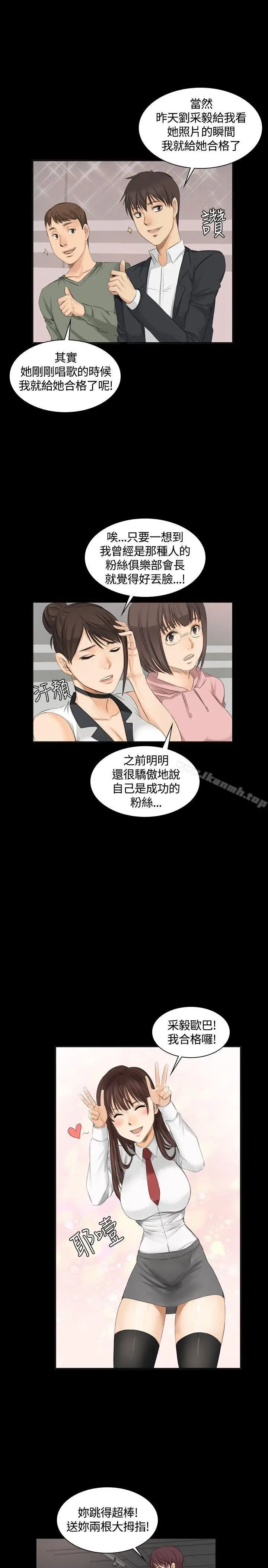 漫画《制作人:练习生》第9话第16张图