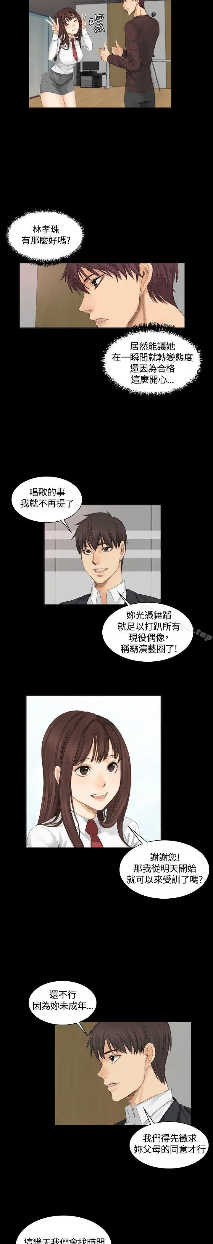 漫画《制作人:练习生》第9话第17张图