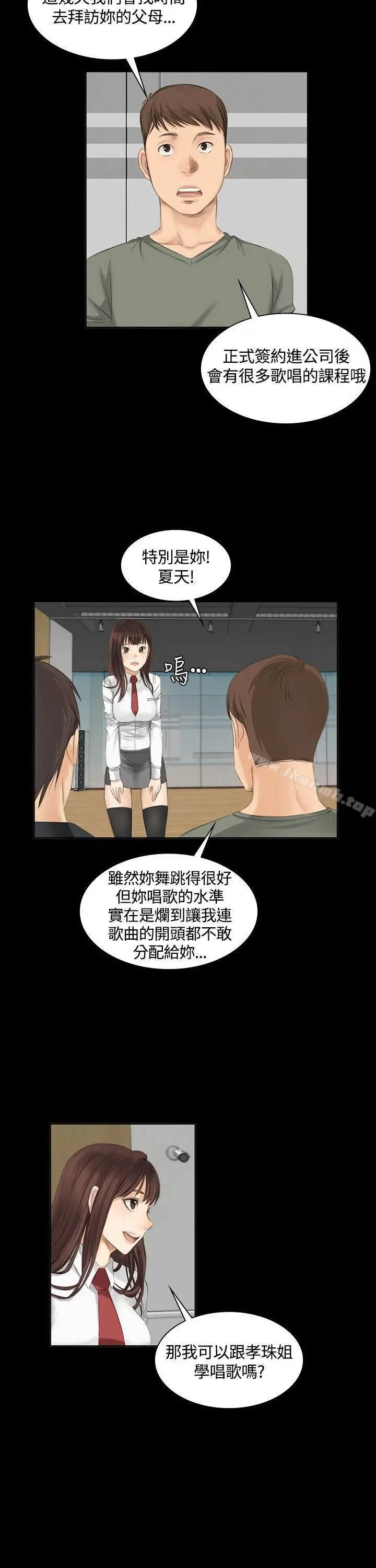漫画《制作人:练习生》第9话第18张图