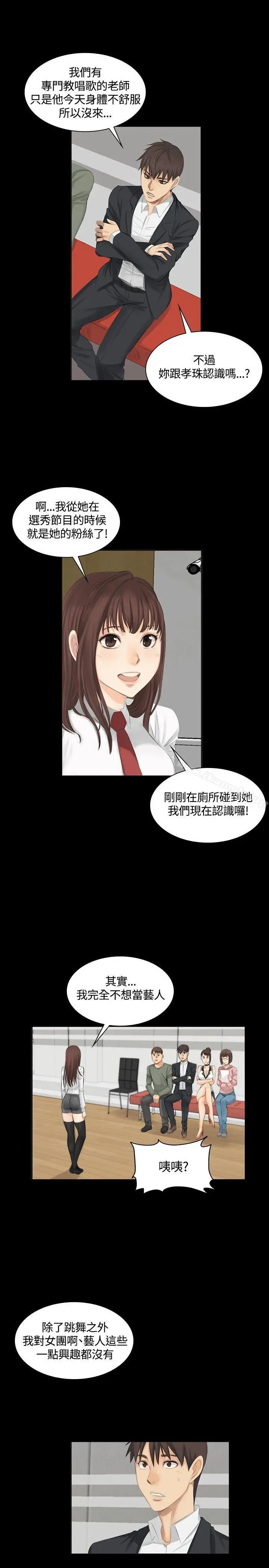 漫画《制作人:练习生》第9话第19张图