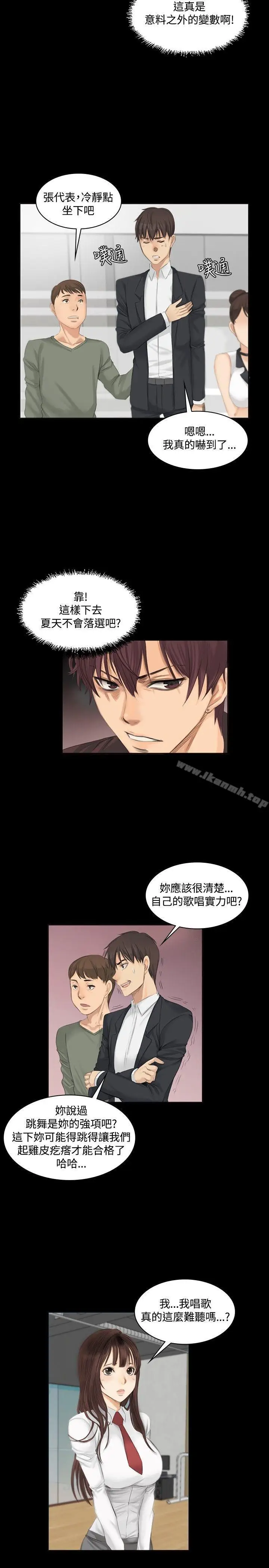 漫画《制作人:练习生》第9话第2张图