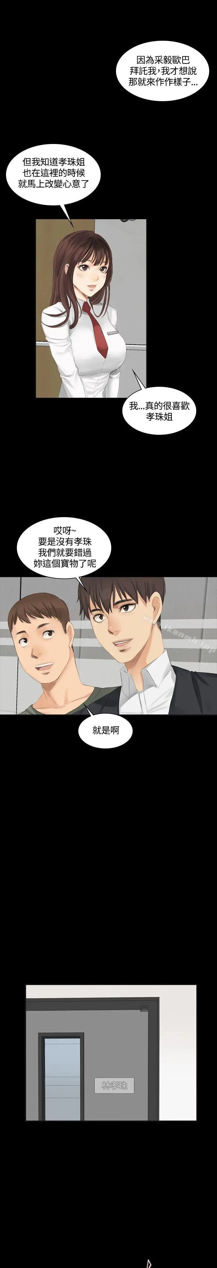 漫画《制作人:练习生》第9话第20张图