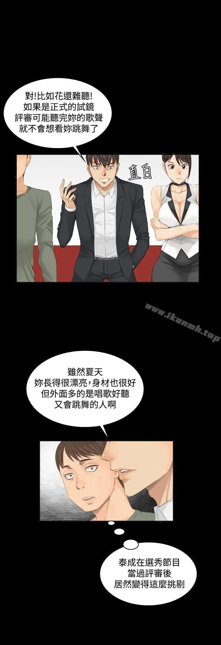 漫画《制作人:练习生》第9话第3张图