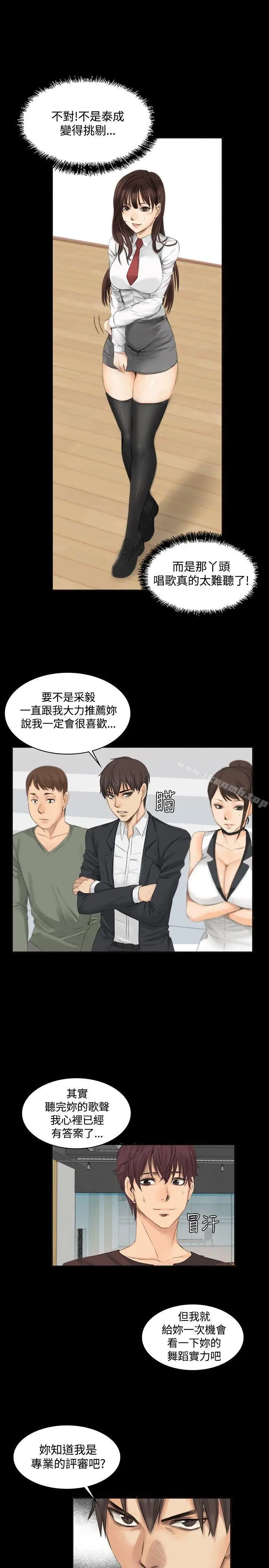 漫画《制作人:练习生》第9话第4张图