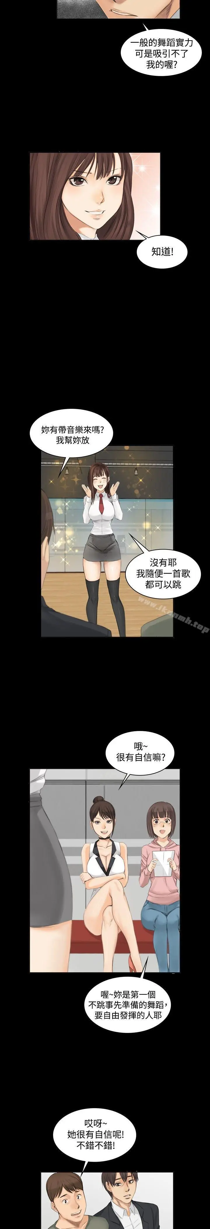漫画《制作人:练习生》第9话第5张图