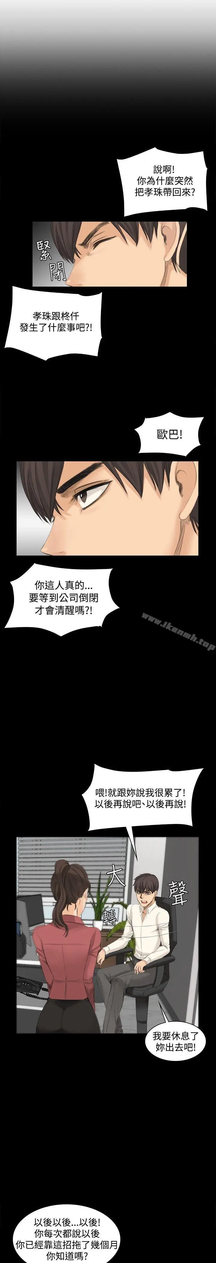 漫画《制作人:练习生》第12话第11张图
