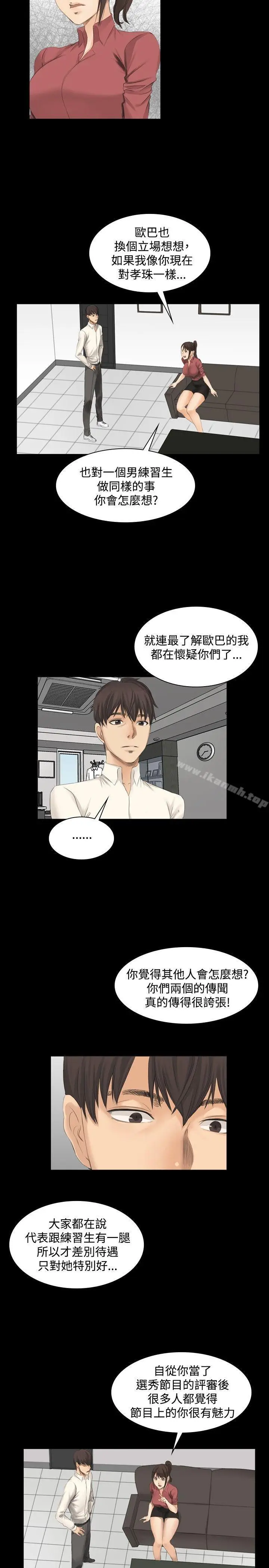 漫画《制作人:练习生》第12话第2张图