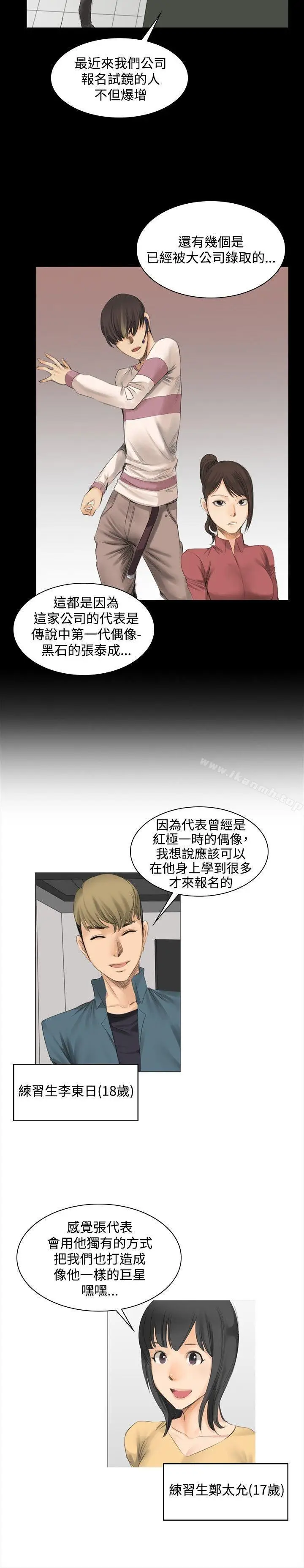 漫画《制作人:练习生》第12话第3张图