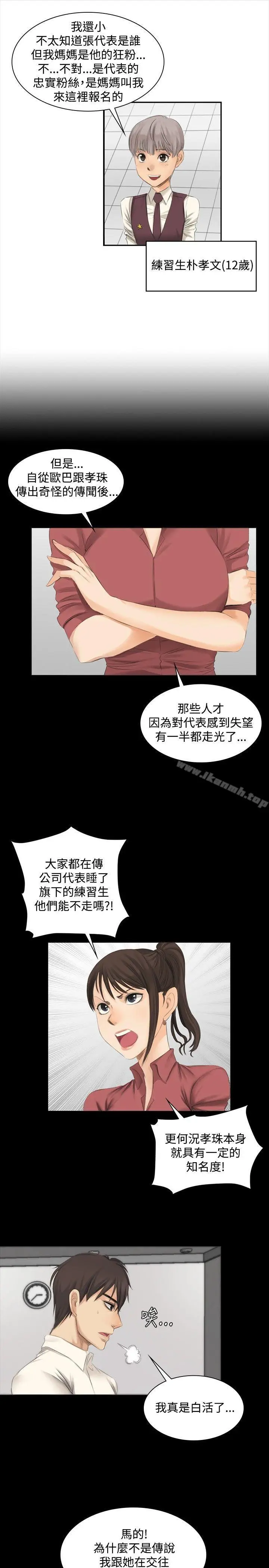 漫画《制作人:练习生》第12话第4张图