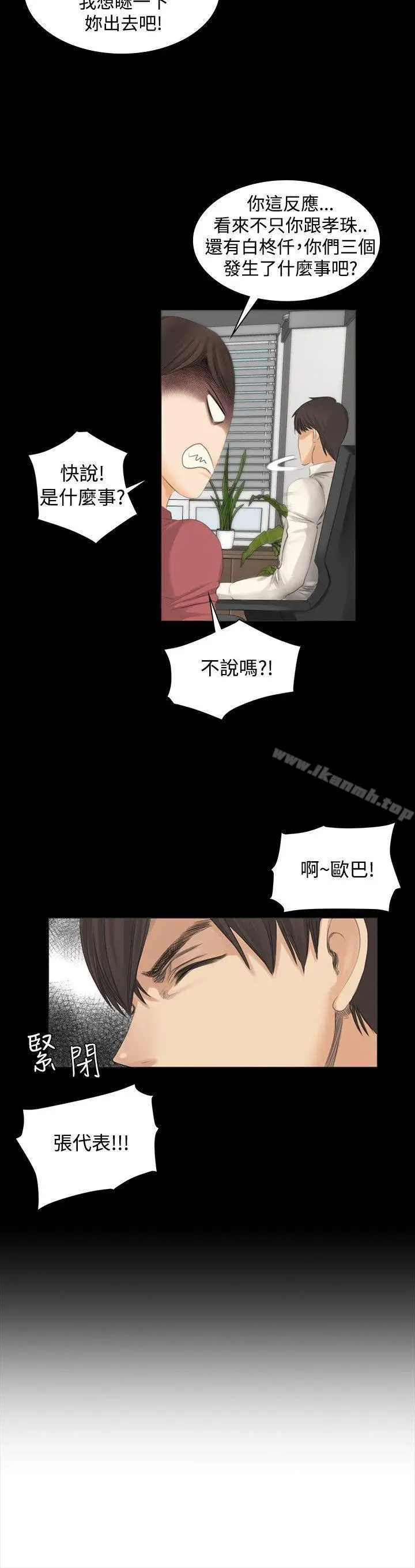 漫画《制作人:练习生》第12话第6张图
