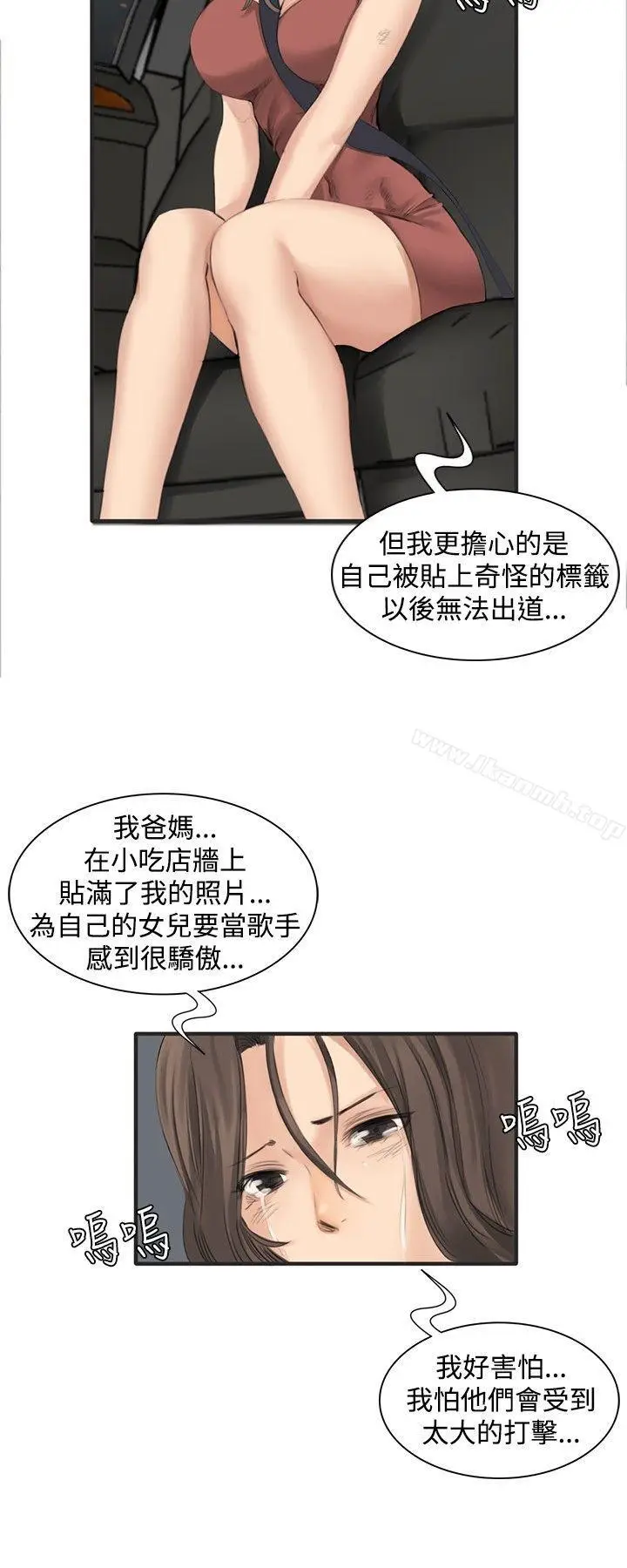 漫画《制作人:练习生》第12话第9张图