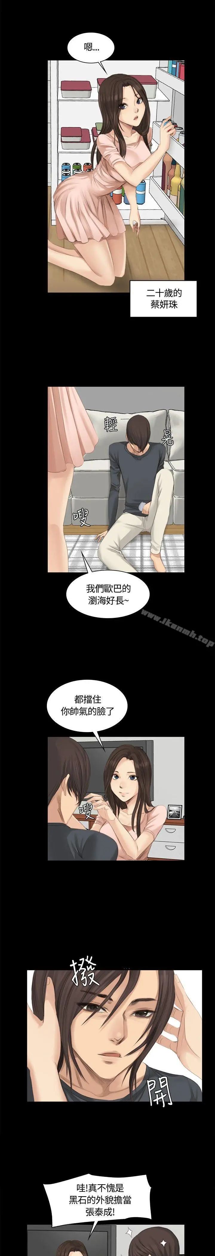 漫画《制作人:练习生》第14话第11张图