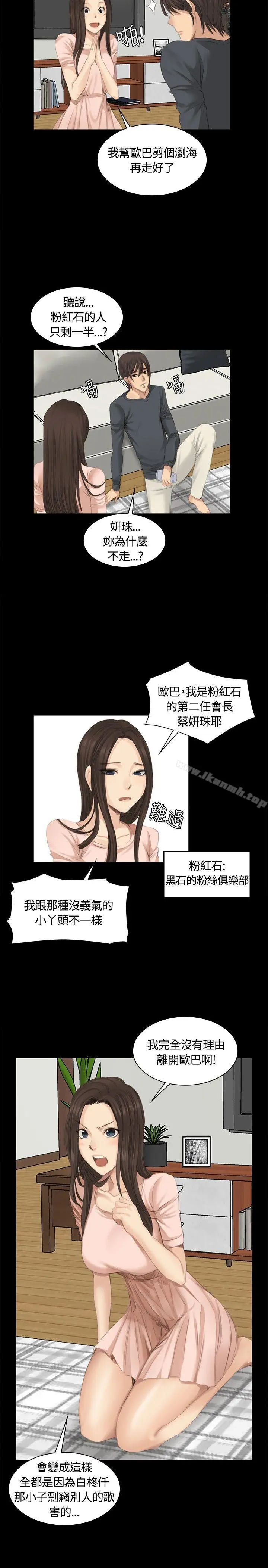 漫画《制作人:练习生》第14话第12张图