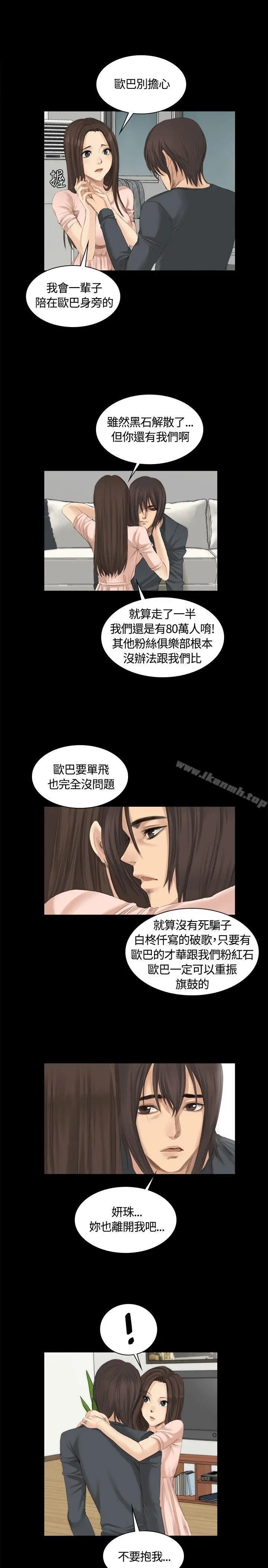 漫画《制作人:练习生》第14话第14张图