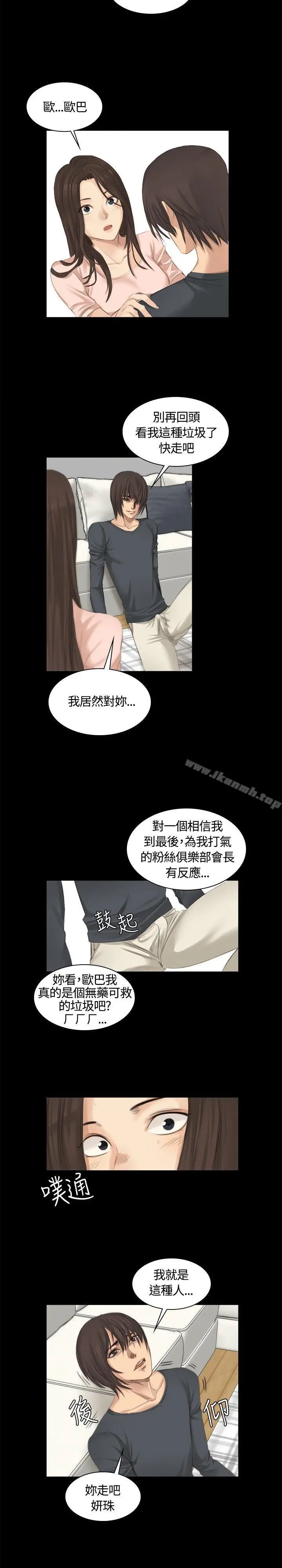 漫画《制作人:练习生》第14话第15张图