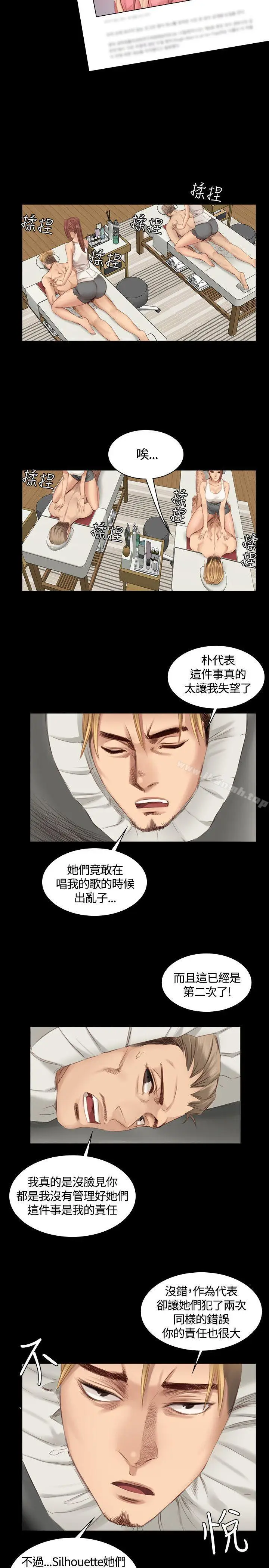 漫画《制作人:练习生》第19话第16张图