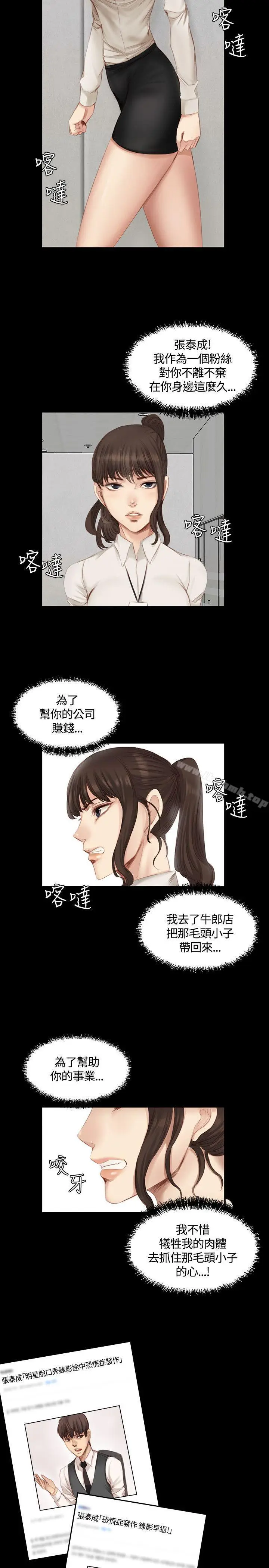 漫画《制作人:练习生》第19话第6张图