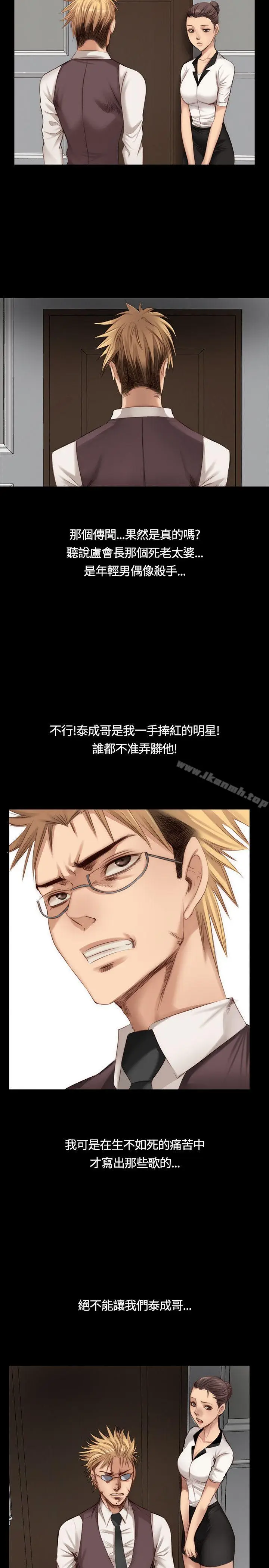 漫画《制作人:练习生》第21话第11张图
