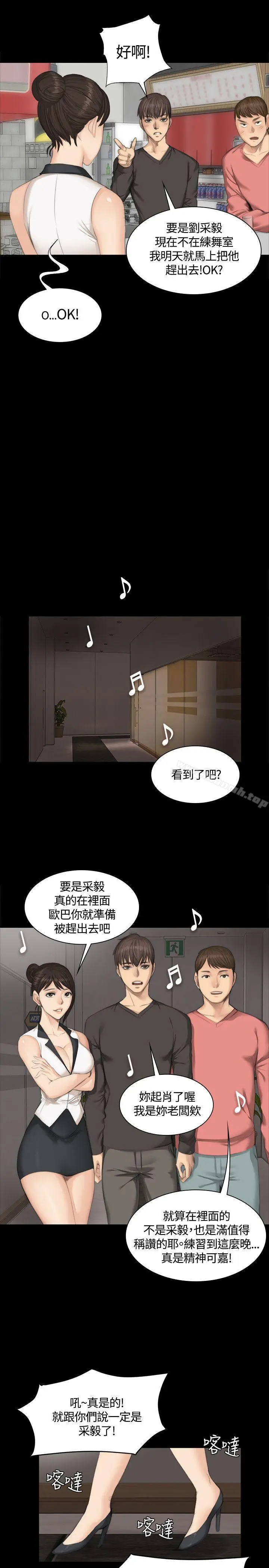 漫画《制作人:练习生》第25话第13张图
