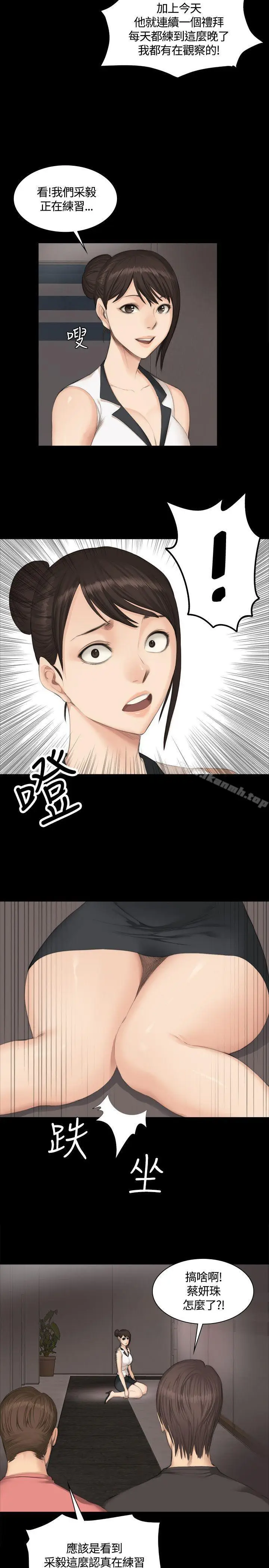 漫画《制作人:练习生》第25话第14张图