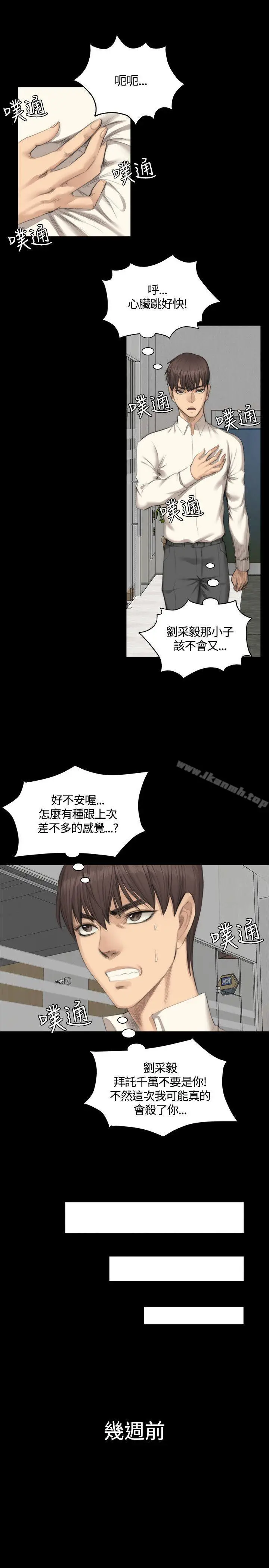 漫画《制作人:练习生》第25话第9张图