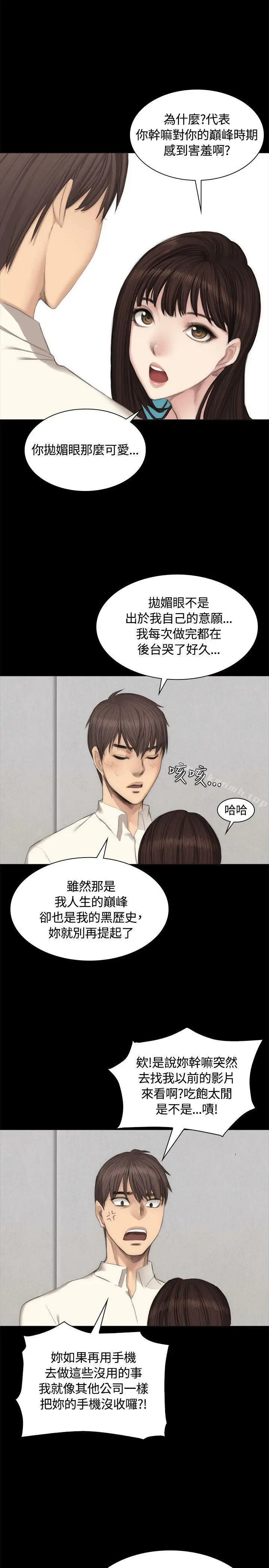 漫画《制作人:练习生》第26话第10张图
