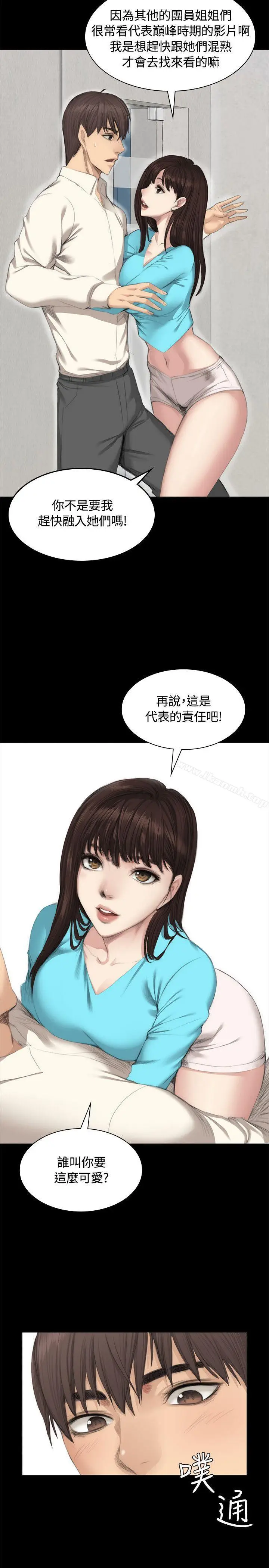漫画《制作人:练习生》第26话第11张图