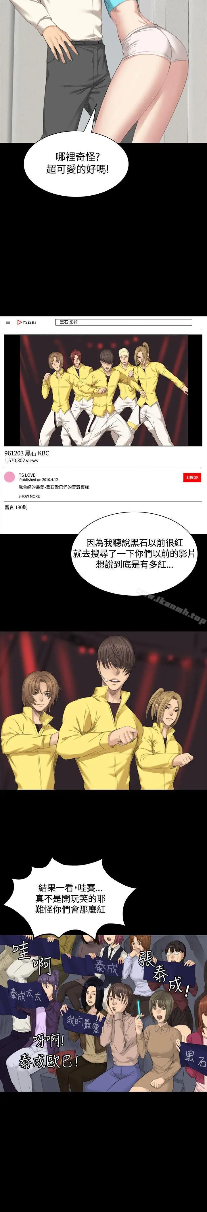 漫画《制作人:练习生》第26话第5张图
