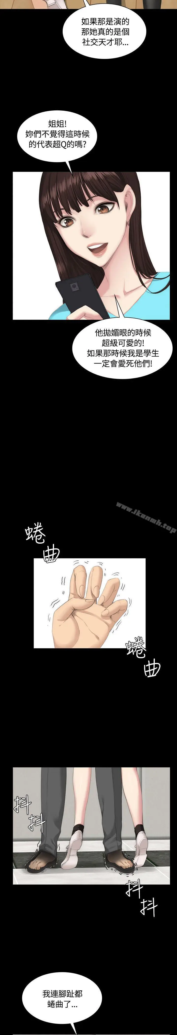 漫画《制作人:练习生》第26话第8张图