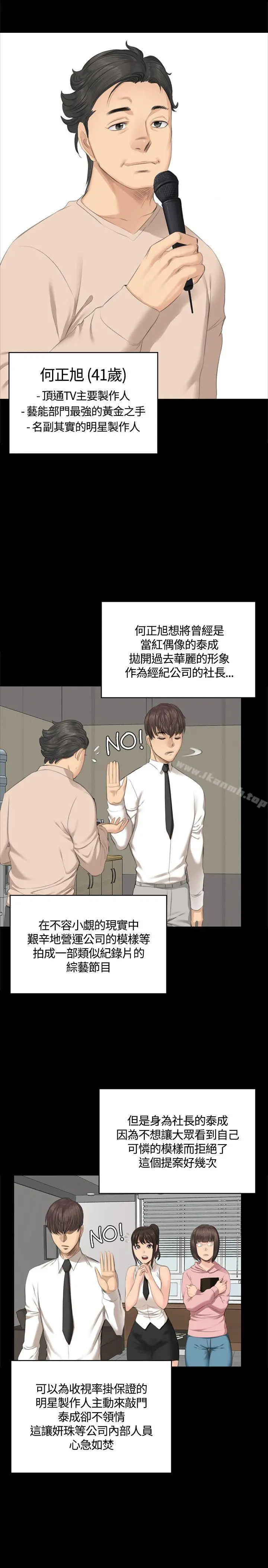 漫画《制作人:练习生》第28话第23张图