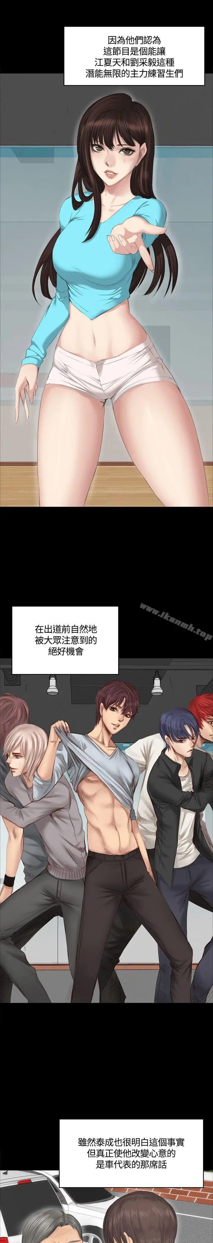 漫画《制作人:练习生》第28话第24张图