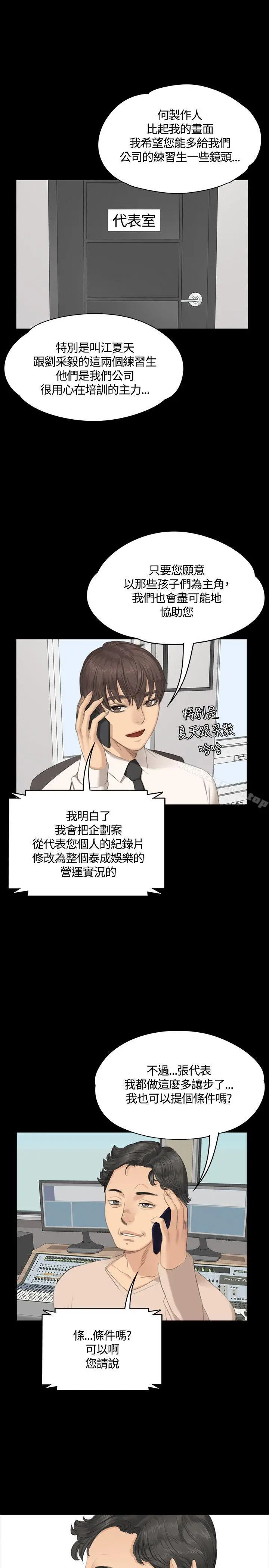 漫画《制作人:练习生》第28话第26张图