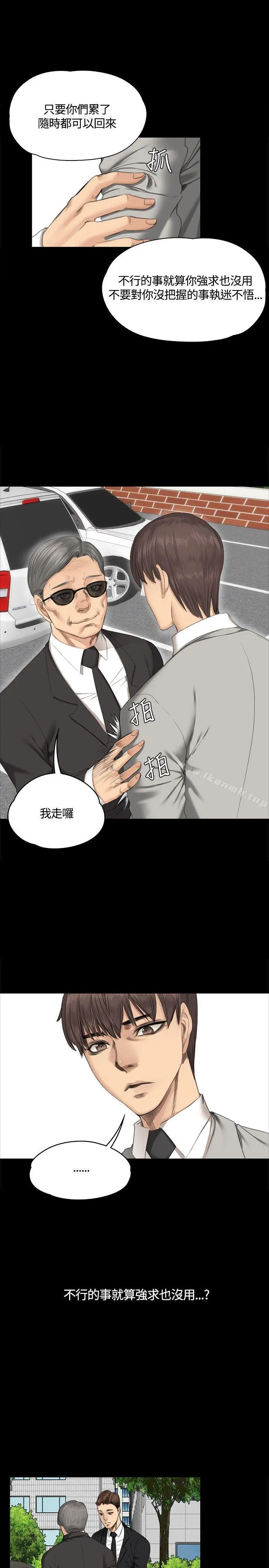 漫画《制作人:练习生》第28话第9张图