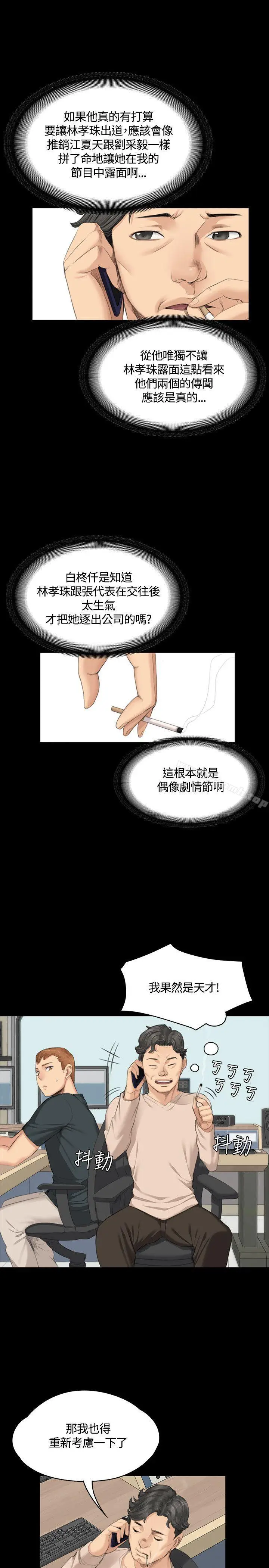 漫画《制作人:练习生》第29话第10张图