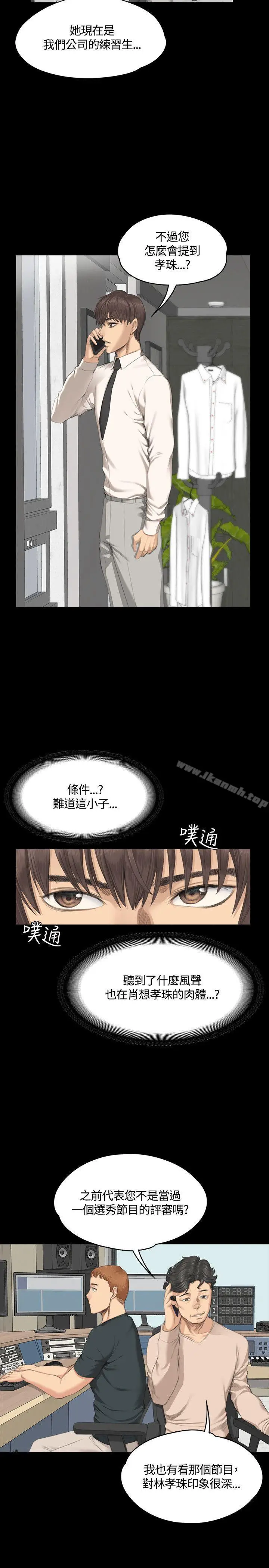 漫画《制作人:练习生》第29话第4张图