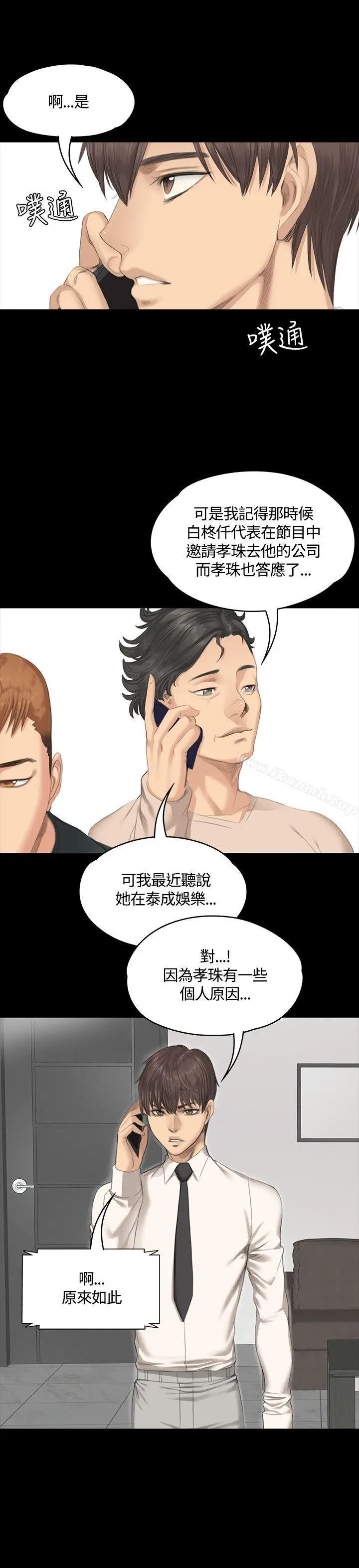 漫画《制作人:练习生》第29话第5张图