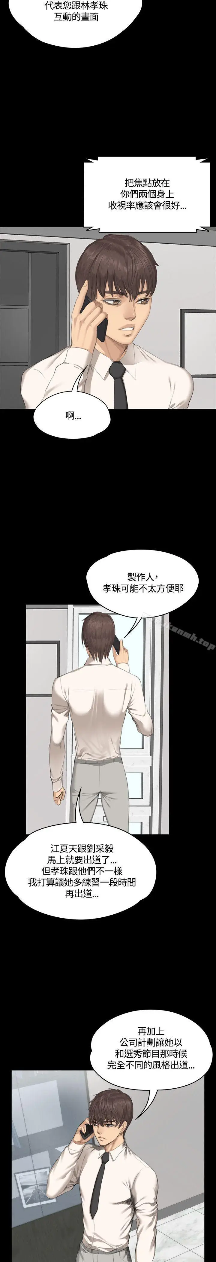 漫画《制作人:练习生》第29话第7张图