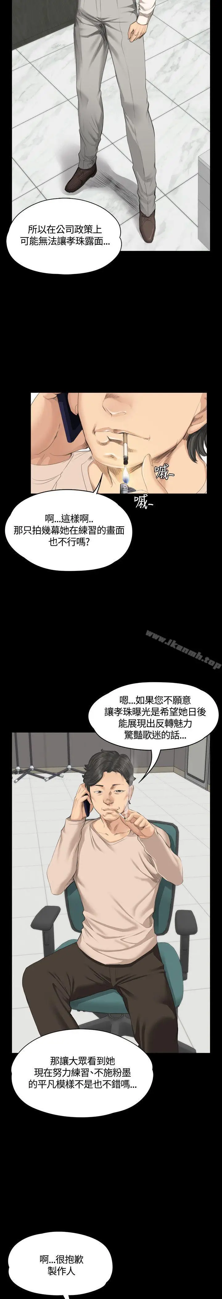 漫画《制作人:练习生》第29话第8张图