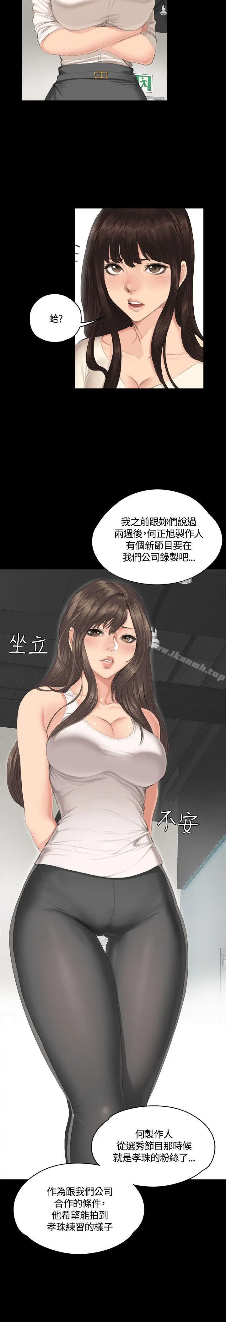 漫画《制作人:练习生》第30话第12张图