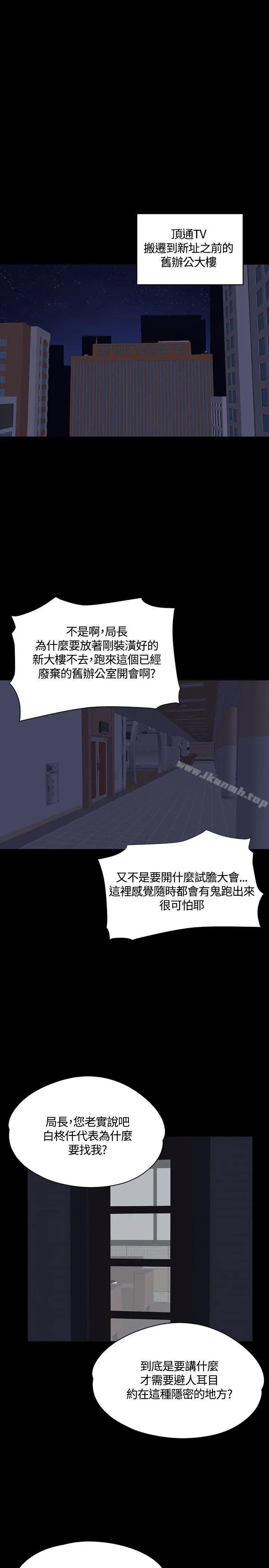 漫画《制作人:练习生》第30话第17张图