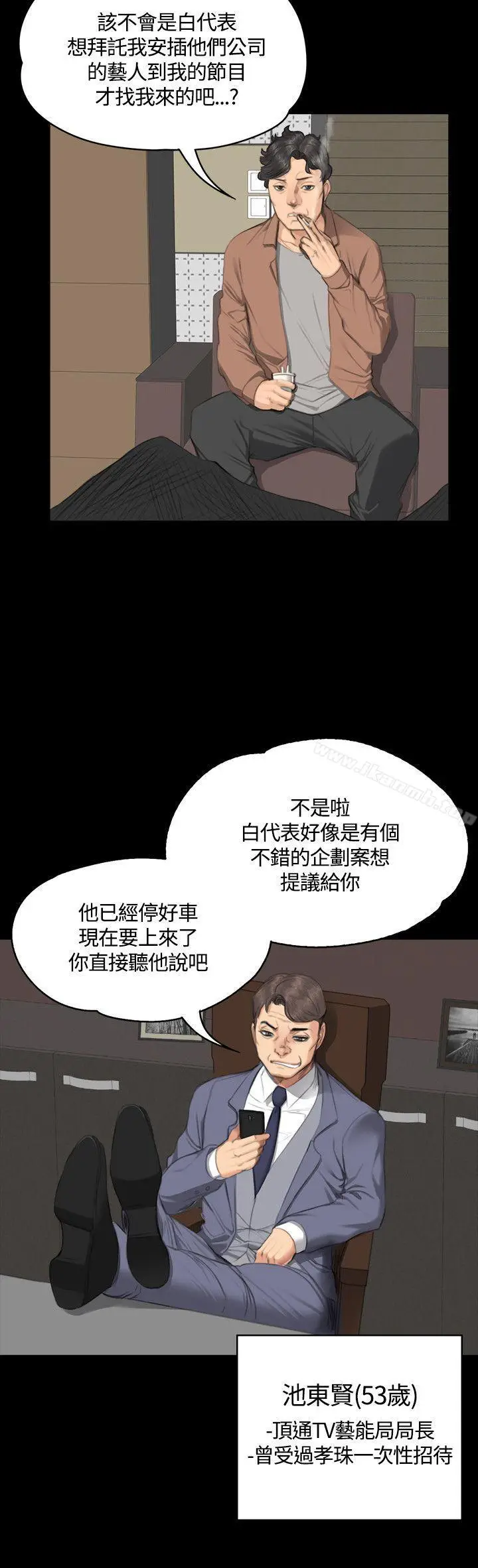 漫画《制作人:练习生》第30话第18张图