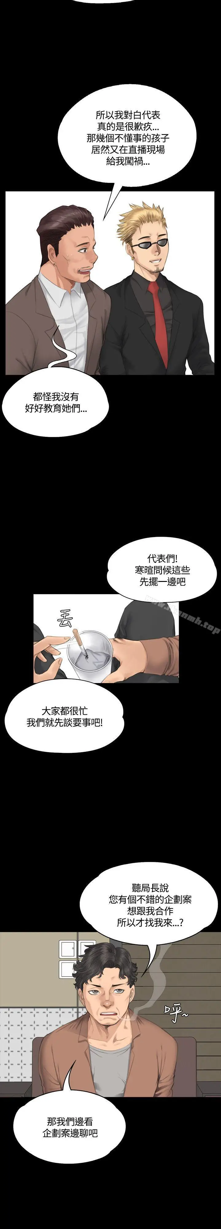 漫画《制作人:练习生》第30话第21张图