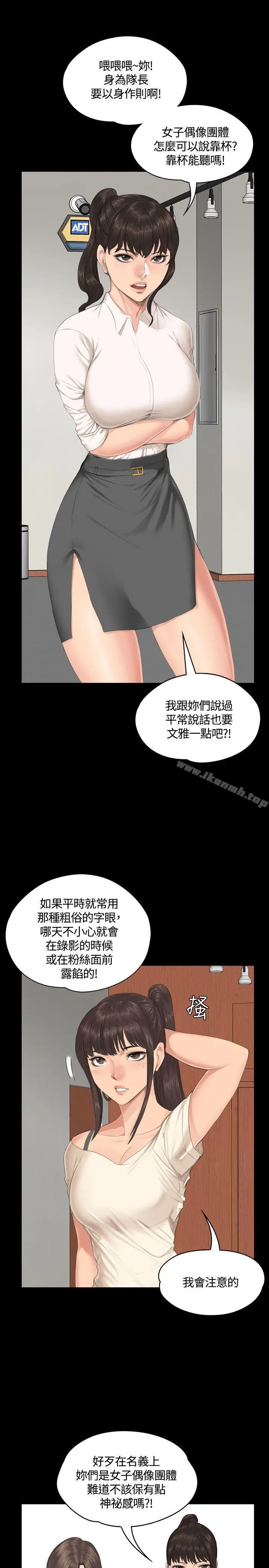 漫画《制作人:练习生》第30话第9张图