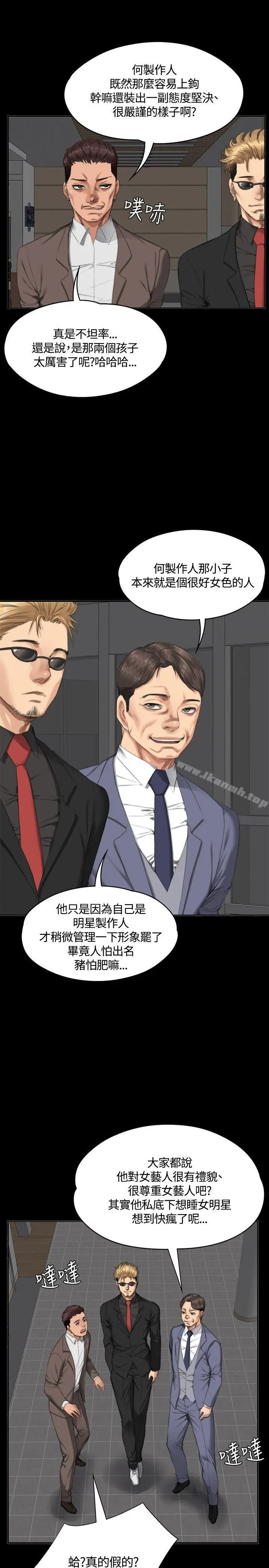 漫画《制作人:练习生》第31话第15张图