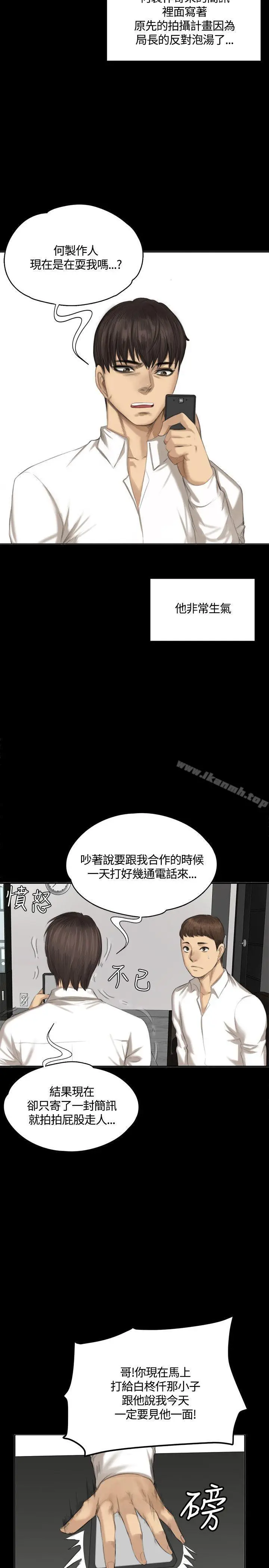 漫画《制作人:练习生》第31话第29张图