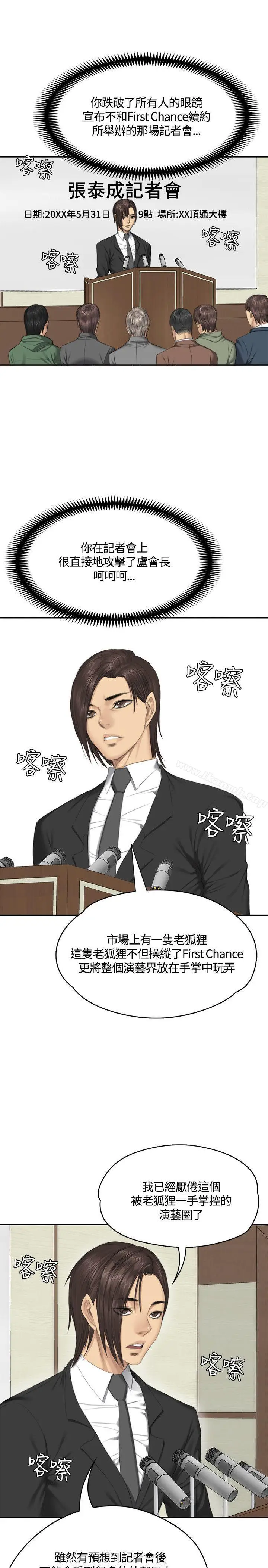 漫画《制作人:练习生》第33话第24张图