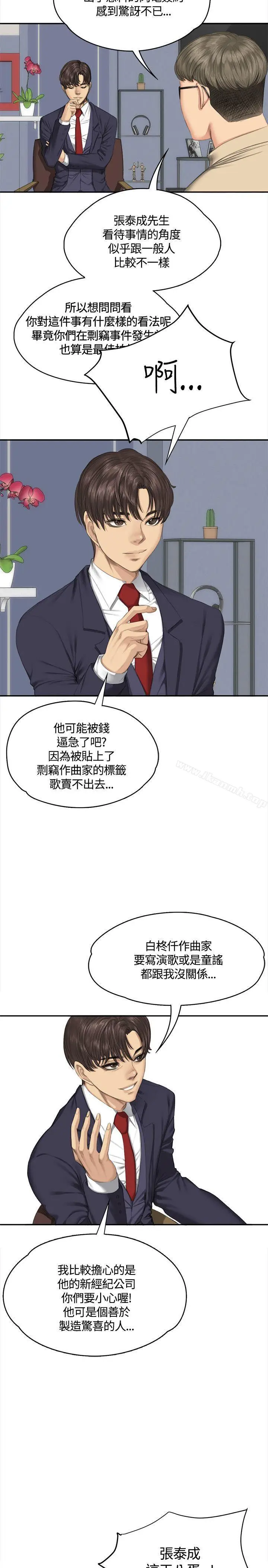 漫画《制作人:练习生》第33话第6张图