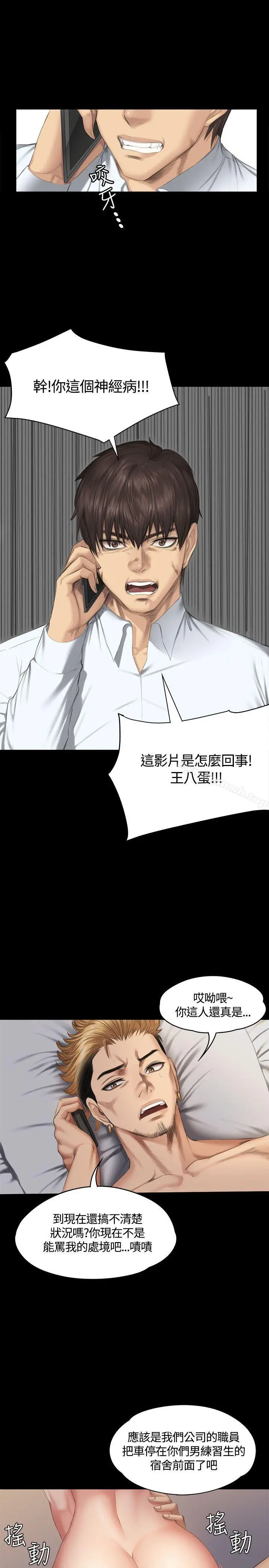 漫画《制作人:练习生》第35话第3张图