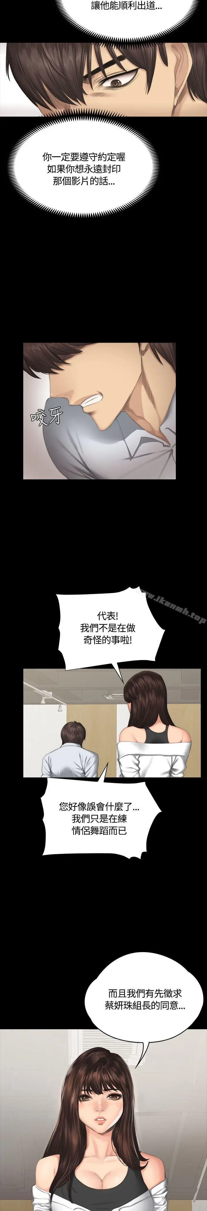 漫画《制作人:练习生》第36话第24张图